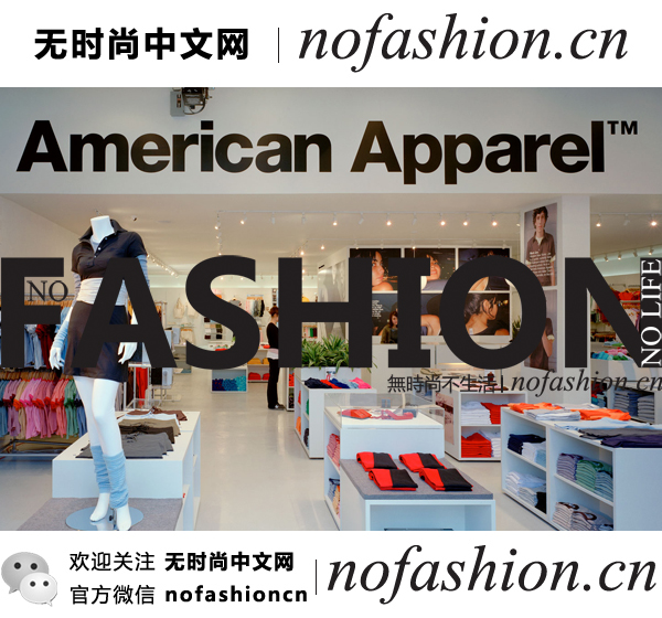 瑞士基金收购American Apparel 11.54%股份