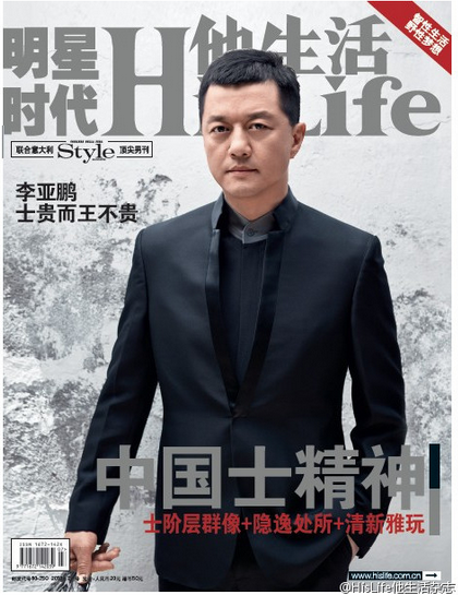 《他生活hislife》将停刊