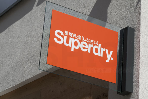 Superdry毛利率下滑预期暗淡 股价暴跌20%