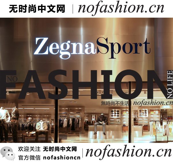 Zegna取消运动线品牌Zegna Sport