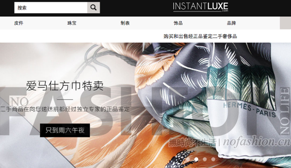 法国二手奢侈品交易平台电商InstantLuxe登陆中国市场