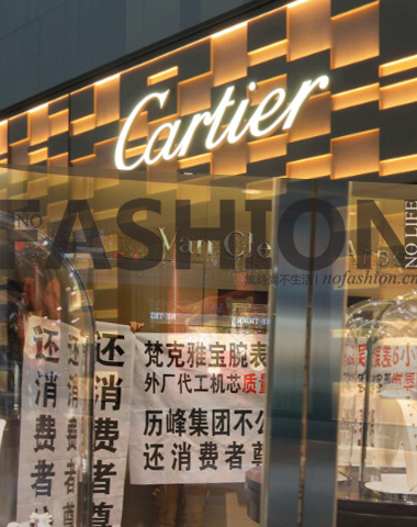 Cartier抽检不合格率达100% 18万腕表把头脱落