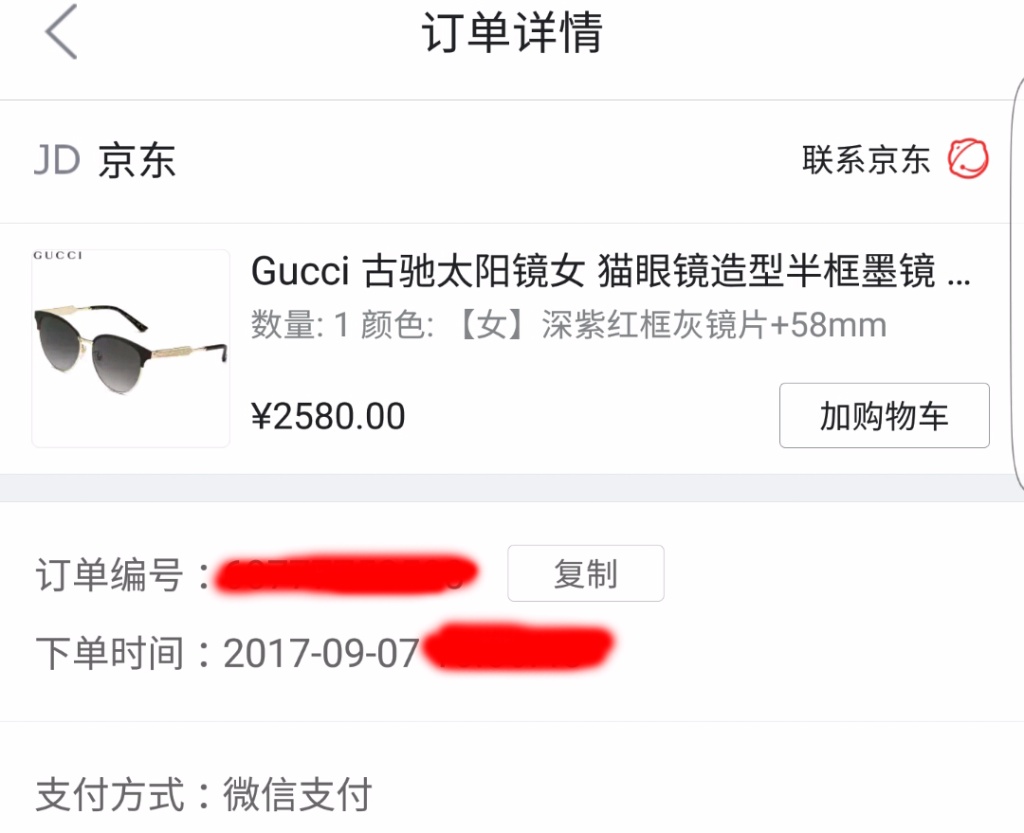 又有消费者报料京东卖的Gucci眼镜有问题