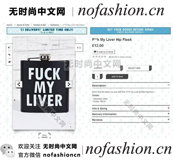 Urban Outfitters 酒壶广告“FUCk my liver”广告被禁